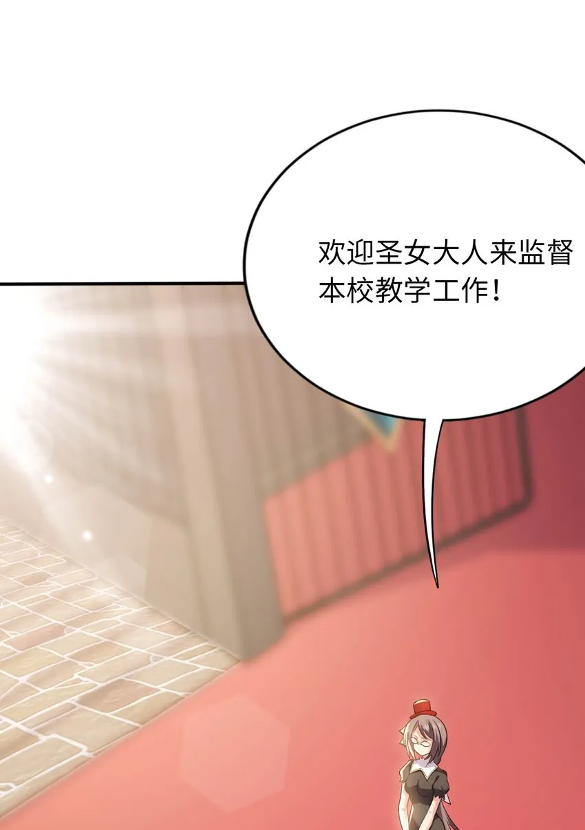 22 神圣魔法学院 第45页