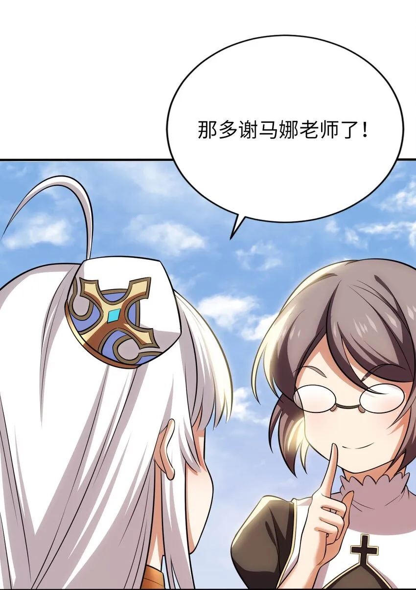 22 神圣魔法学院 第50页