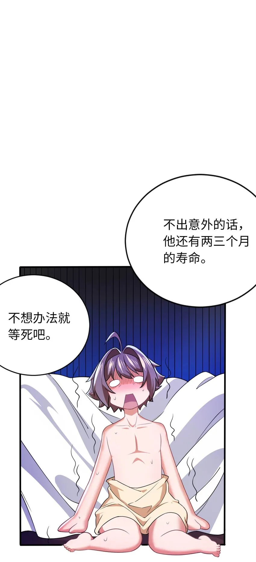 21 找到续命办法 第2页