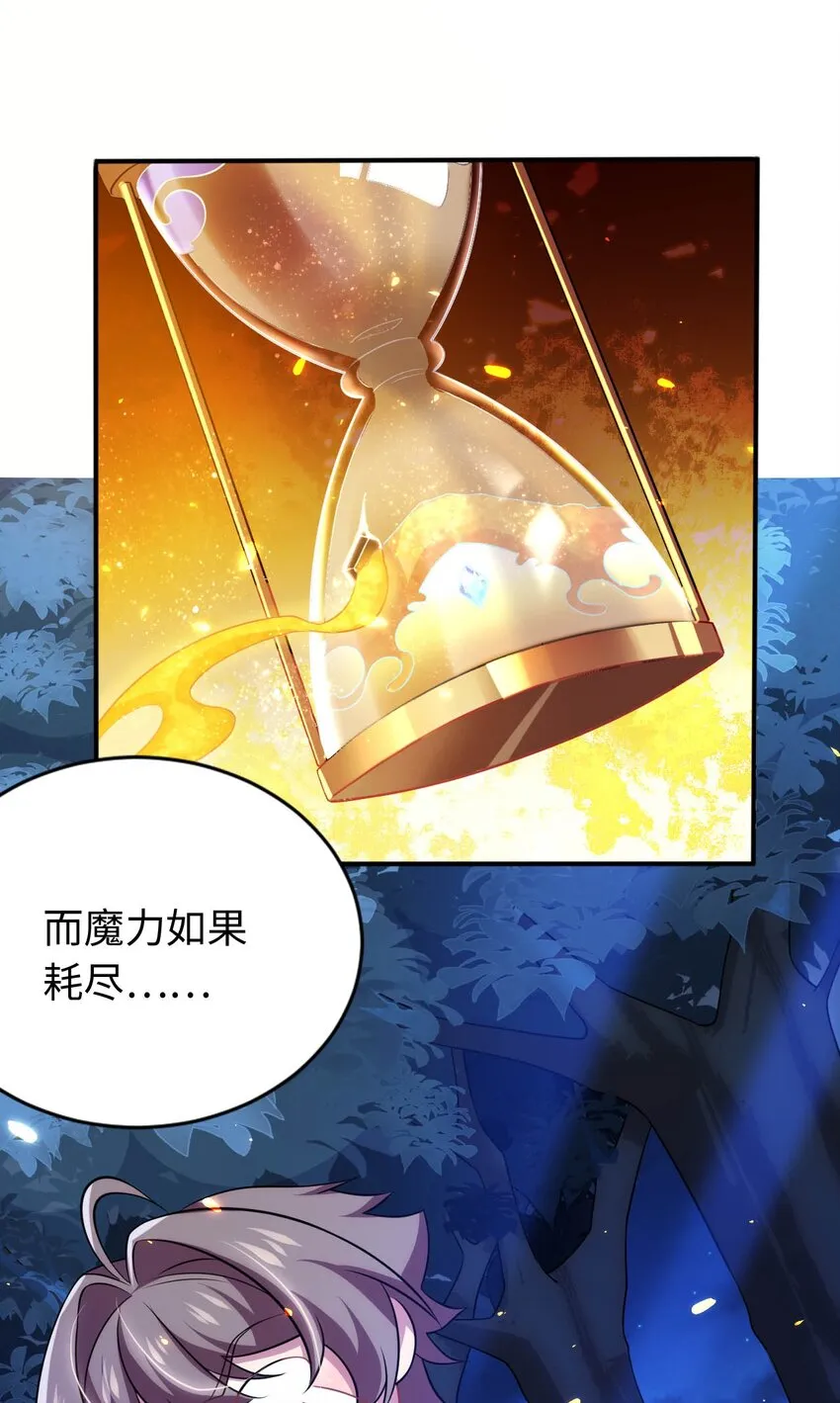 21 找到续命办法 第27页