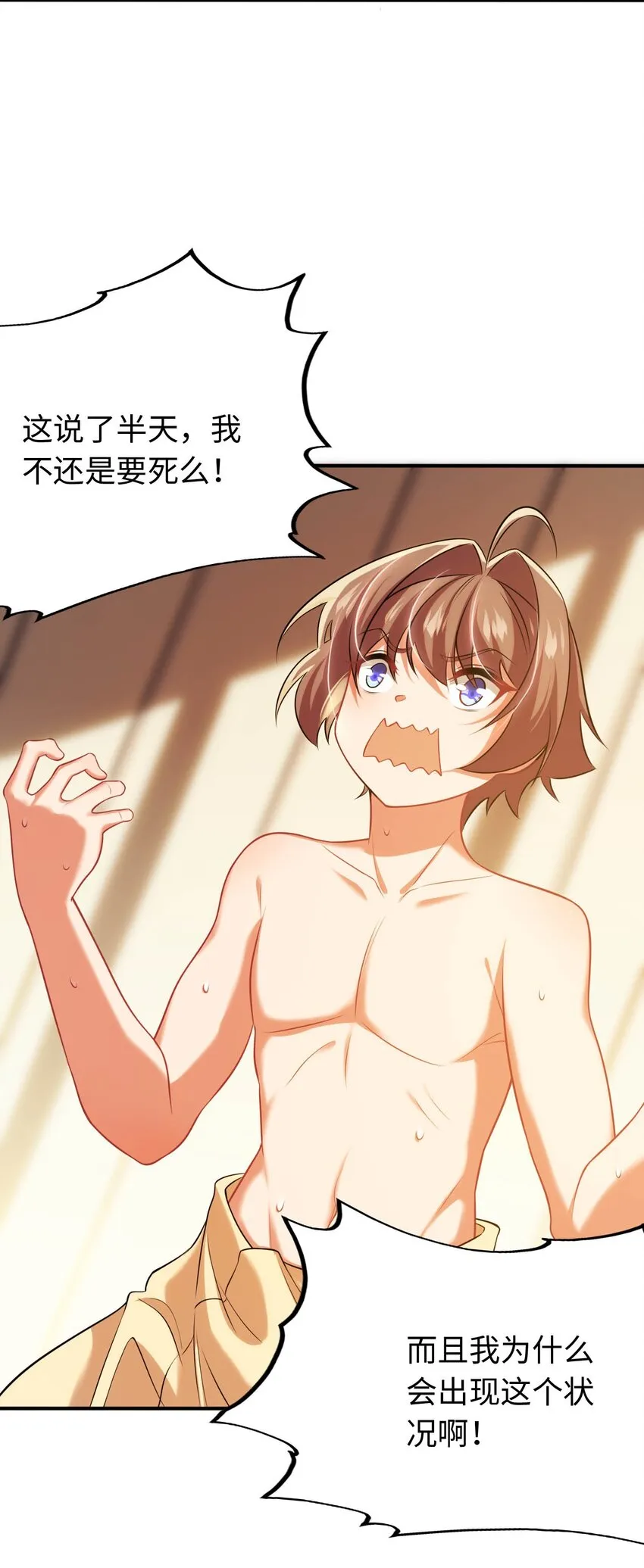 21 找到续命办法 第29页