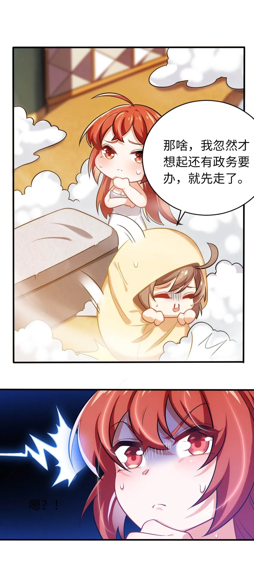 20 维西的危机 第10页