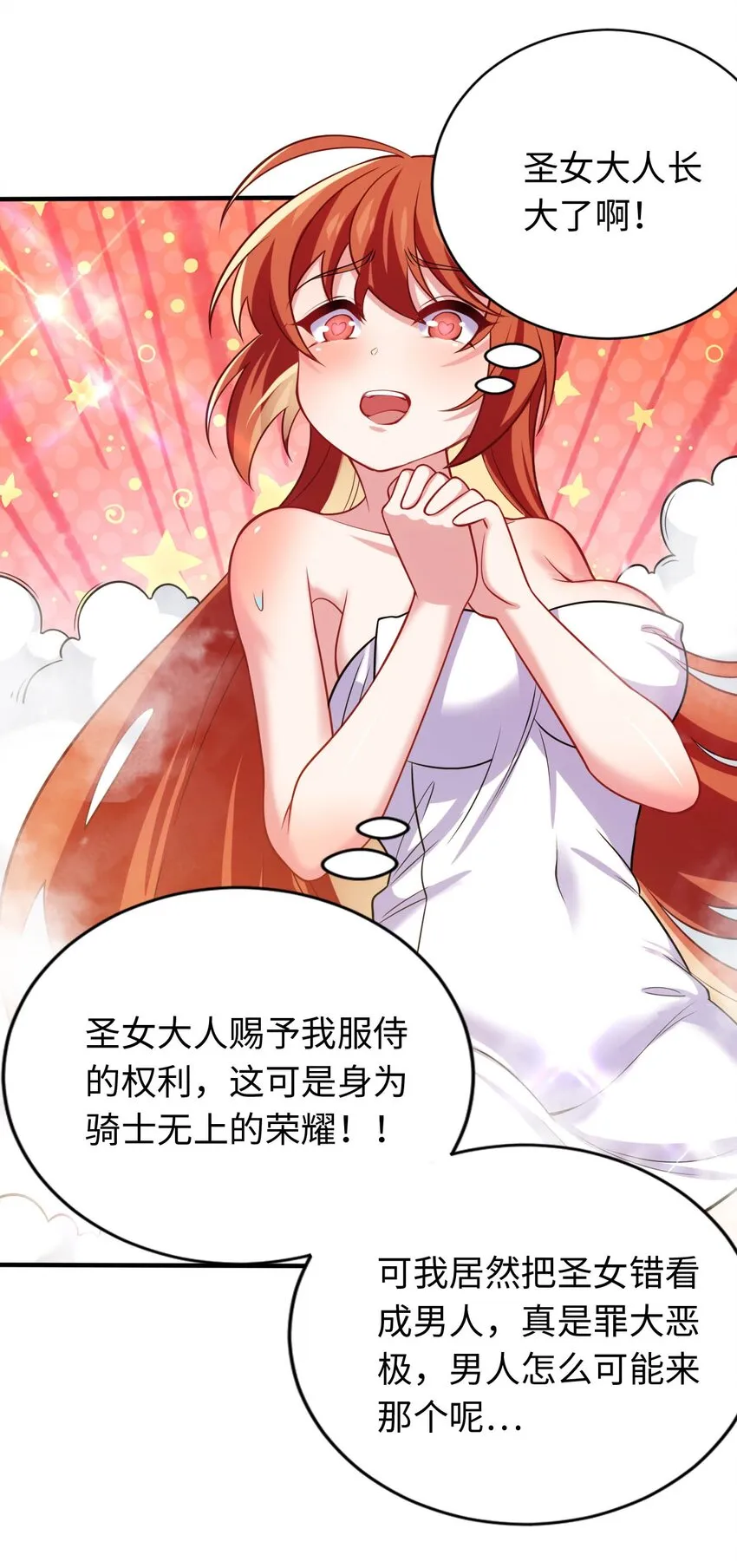 20 维西的危机 第25页