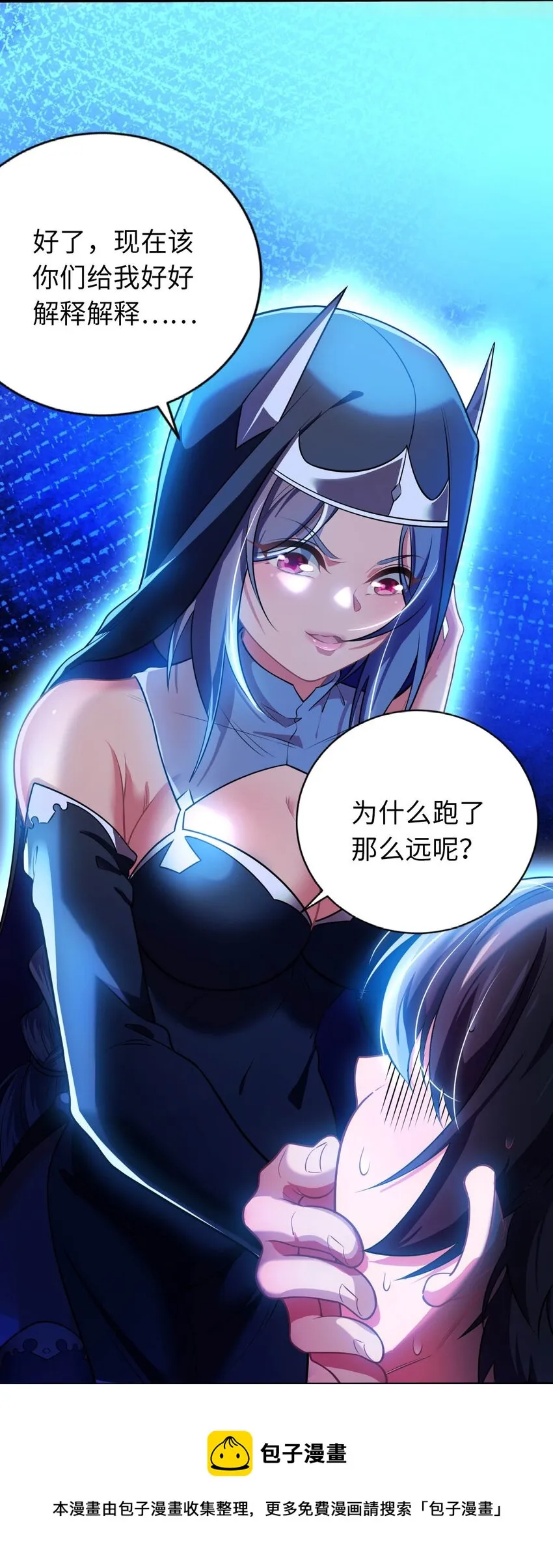 19 圣女的日常 第9页