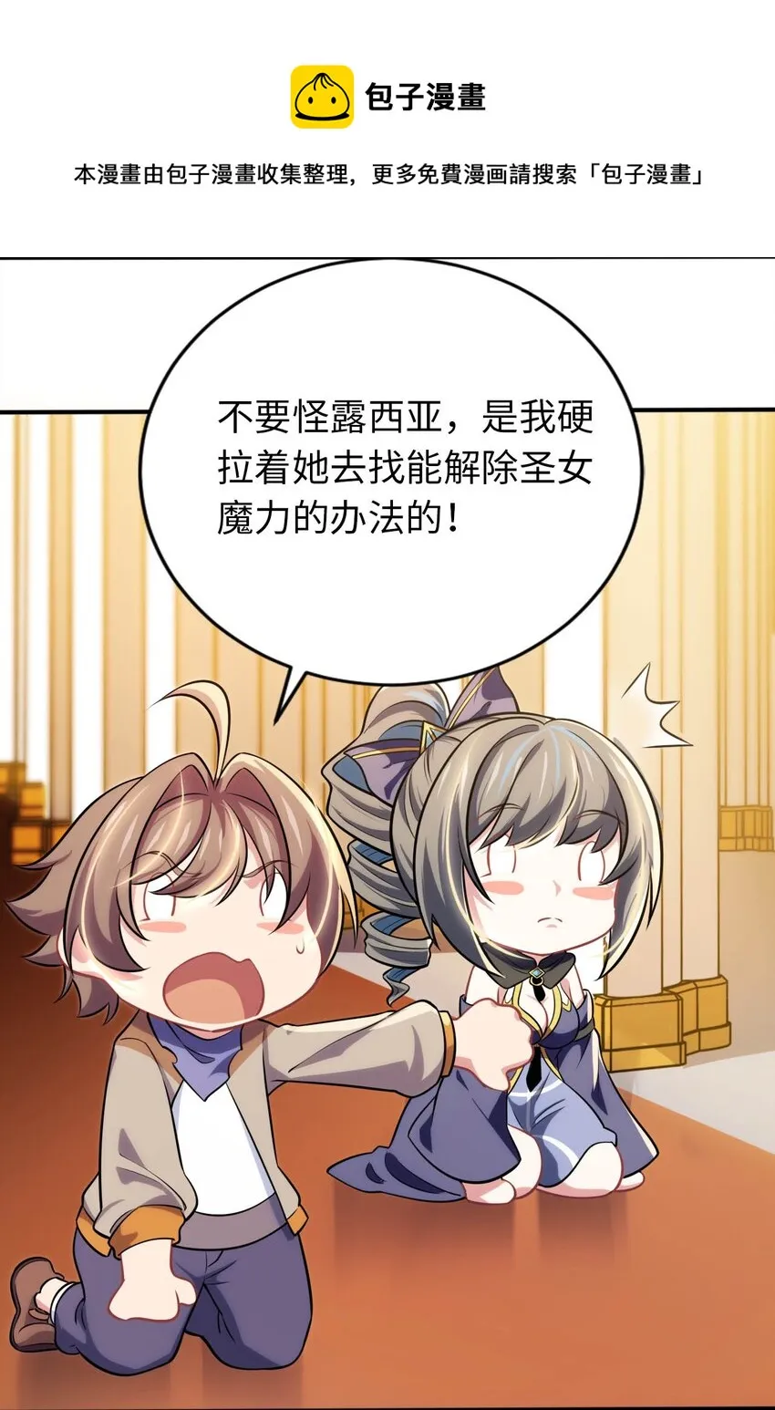 19 圣女的日常 第17页