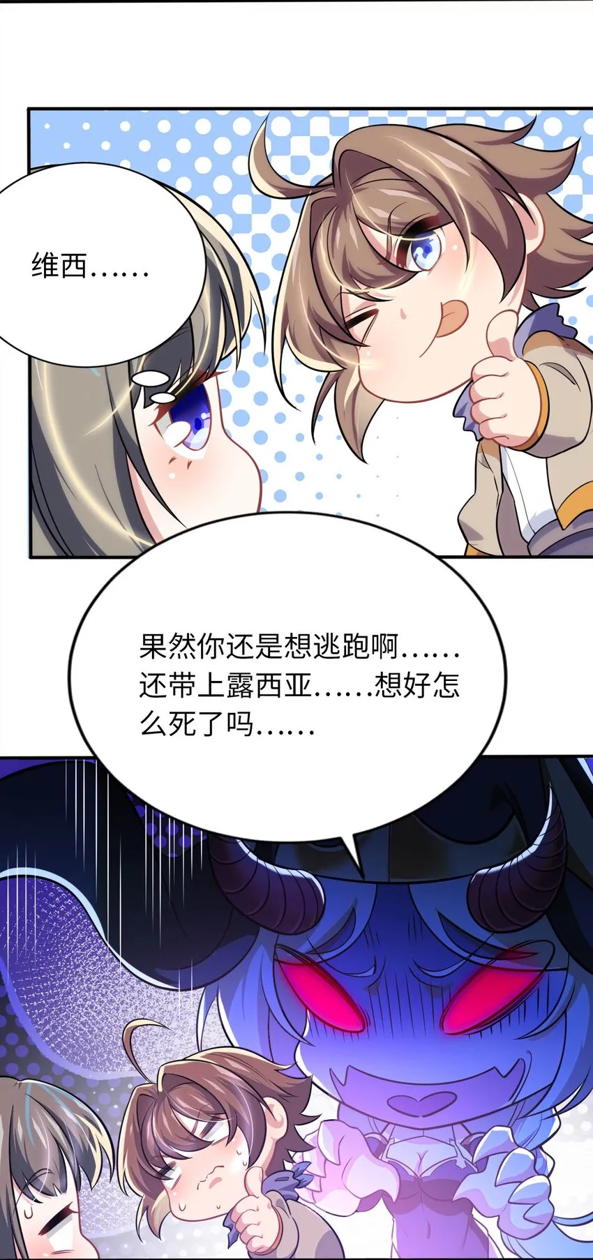 19 圣女的日常 第18页