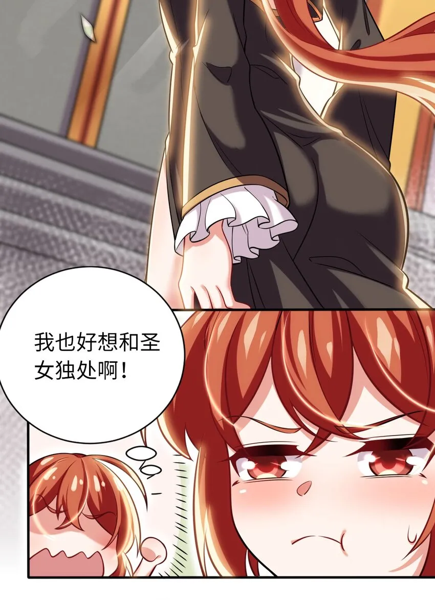 19 圣女的日常 第23页