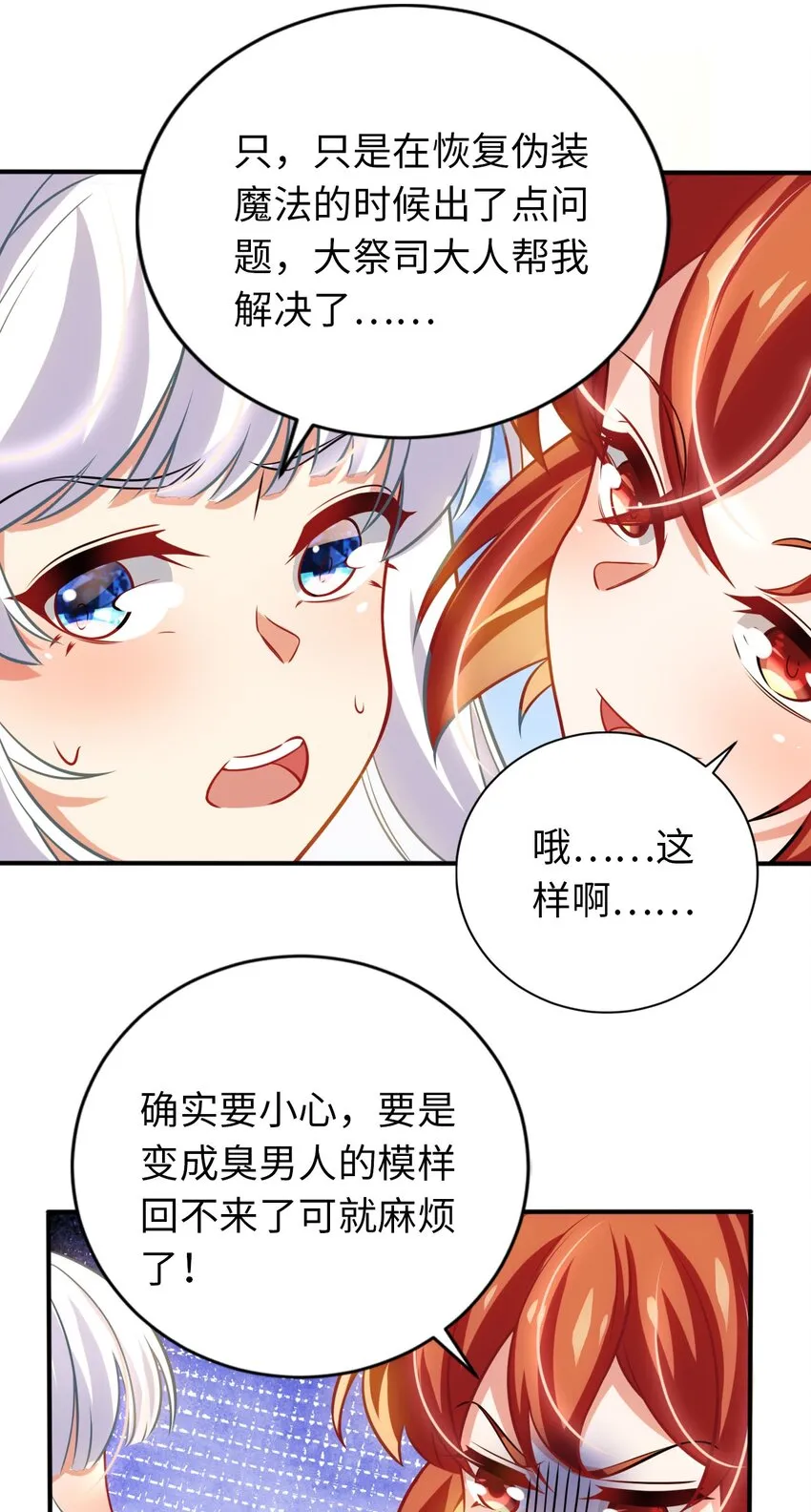 19 圣女的日常 第27页
