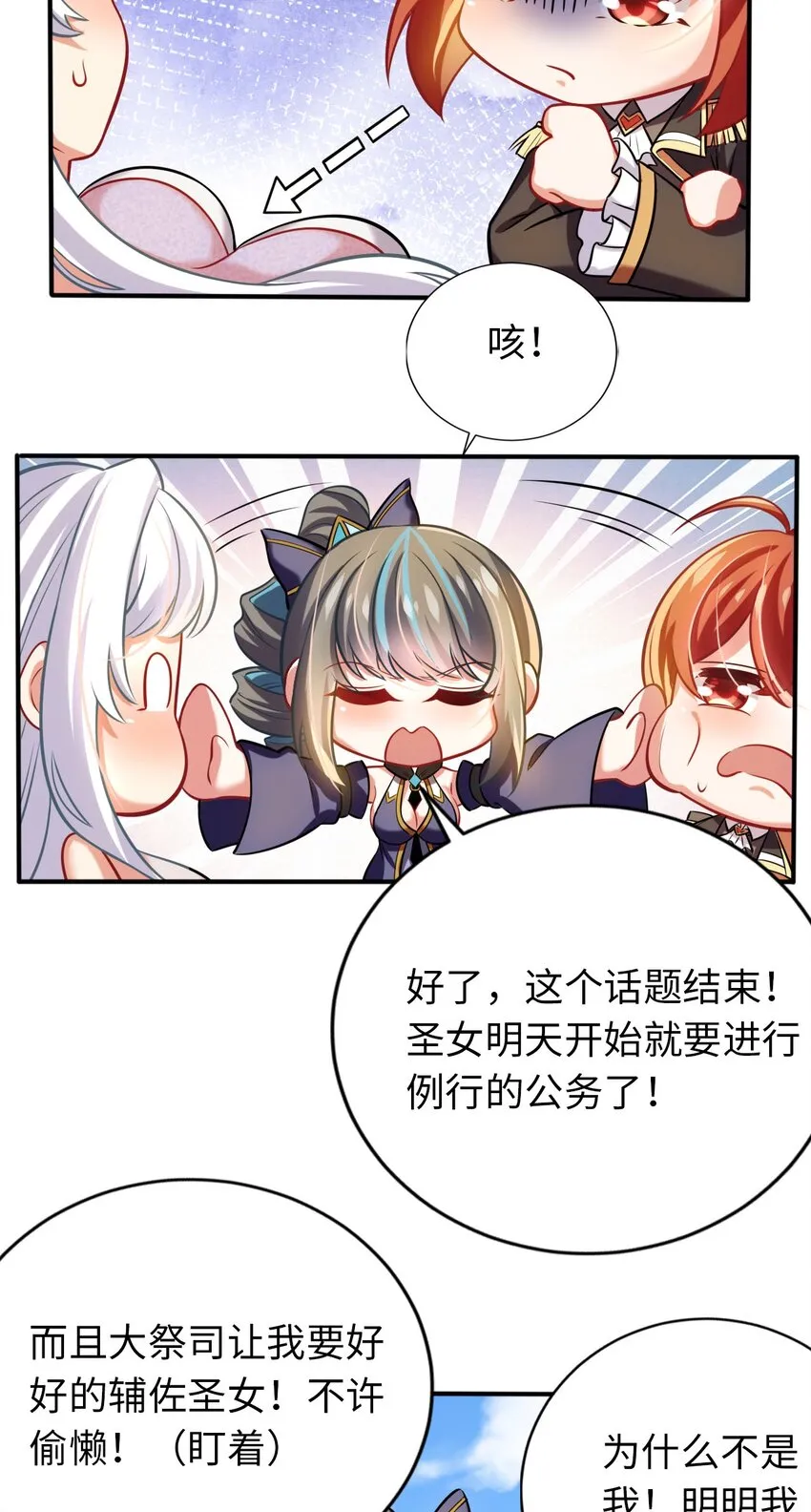 19 圣女的日常 第28页