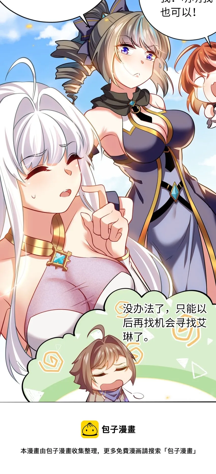 19 圣女的日常 第29页