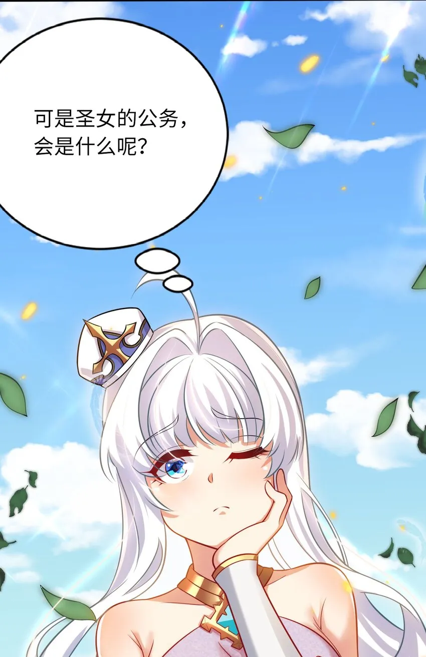 19 圣女的日常 第30页