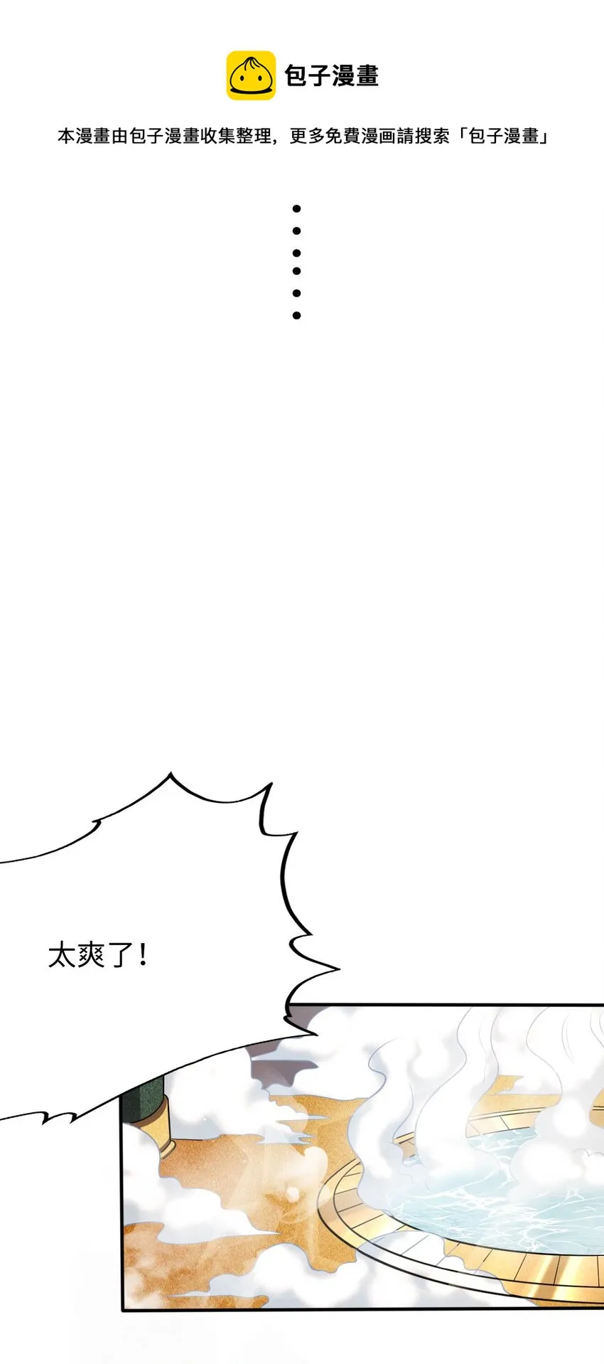 19 圣女的日常 第33页