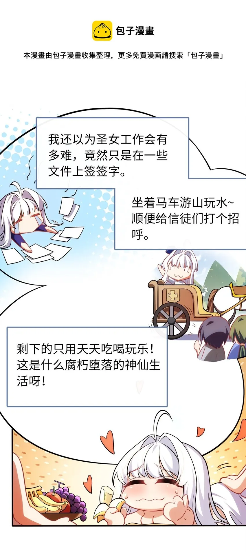 19 圣女的日常 第37页