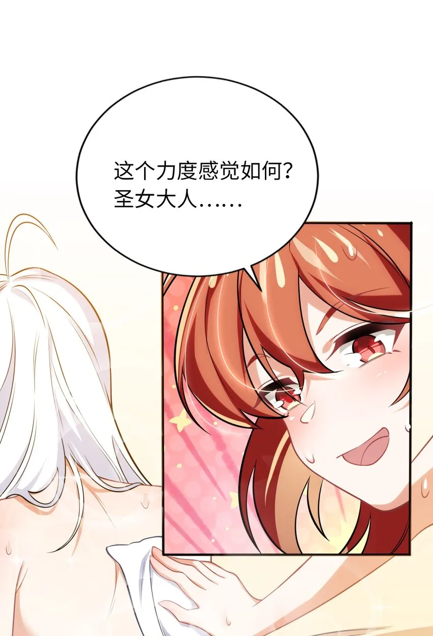 19 圣女的日常 第39页