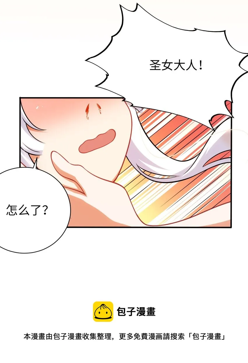 19 圣女的日常 第41页