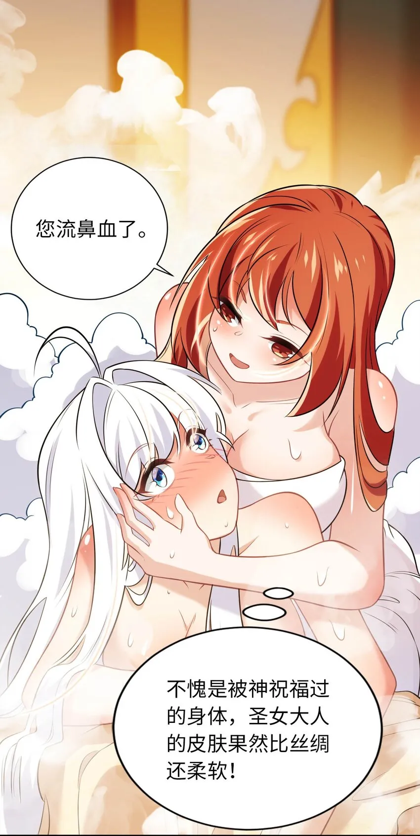 19 圣女的日常 第42页