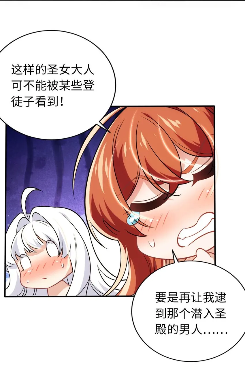 19 圣女的日常 第43页