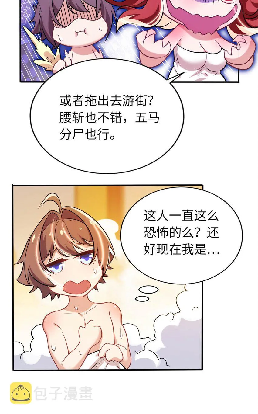 19 圣女的日常 第46页