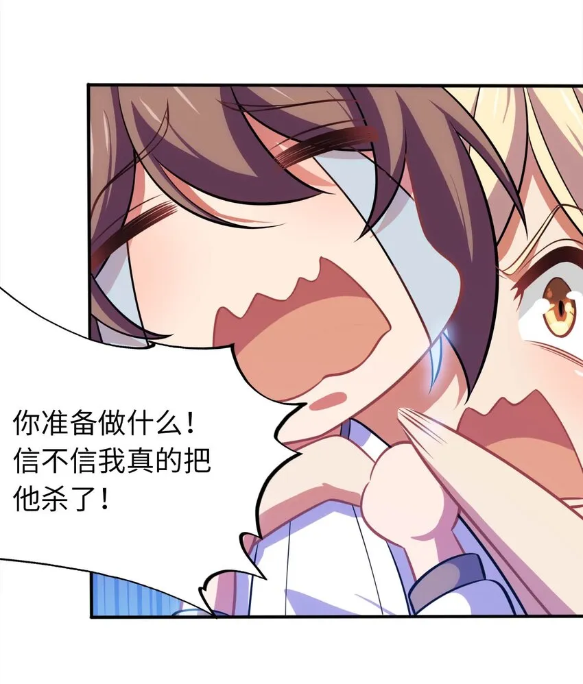 18 与圣女一起洗澡 第28页