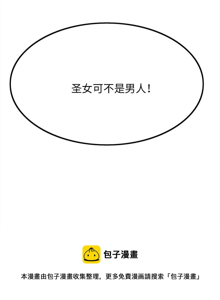 18 与圣女一起洗澡 第29页