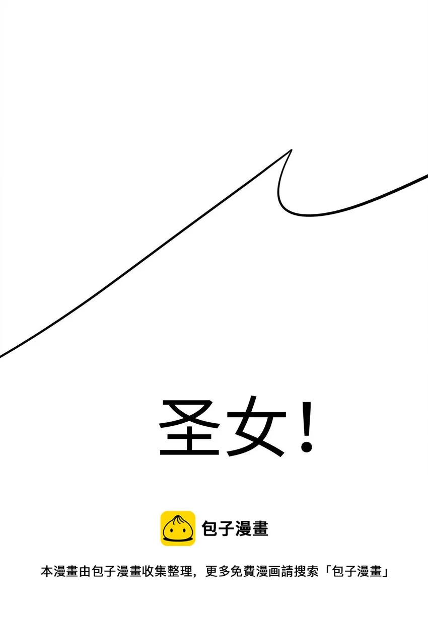 18 与圣女一起洗澡 第33页