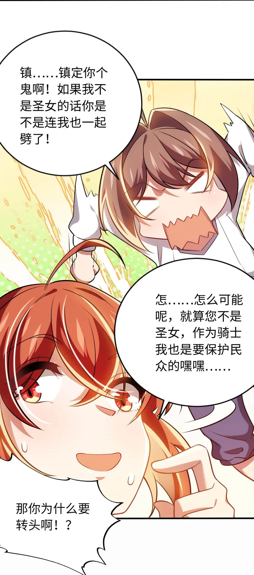 18 与圣女一起洗澡 第42页