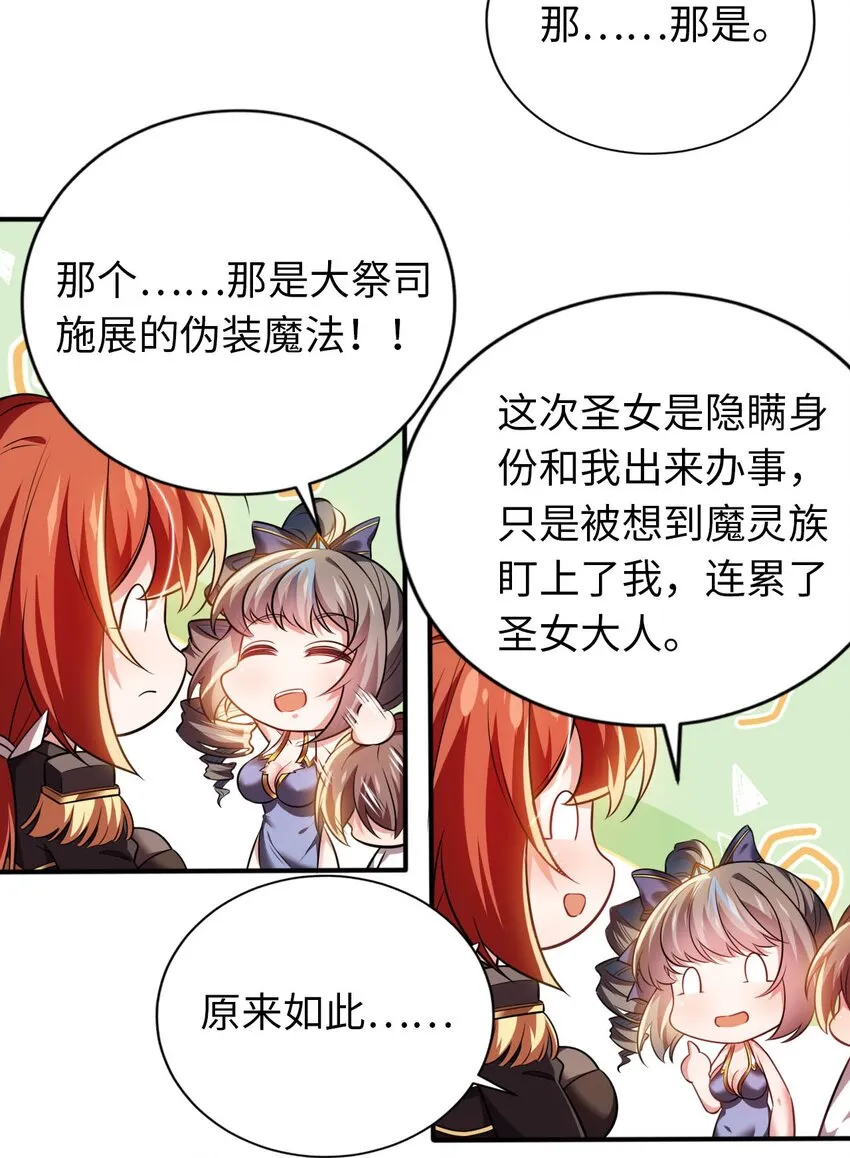18 与圣女一起洗澡 第44页