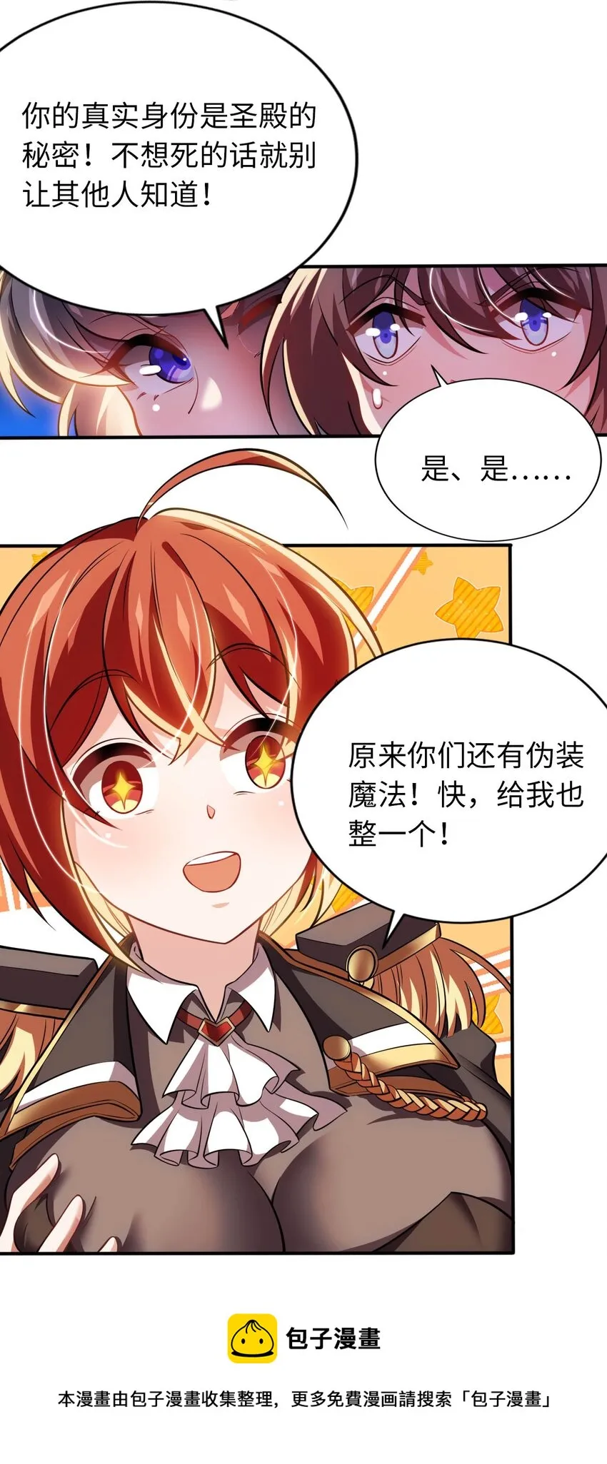 18 与圣女一起洗澡 第45页