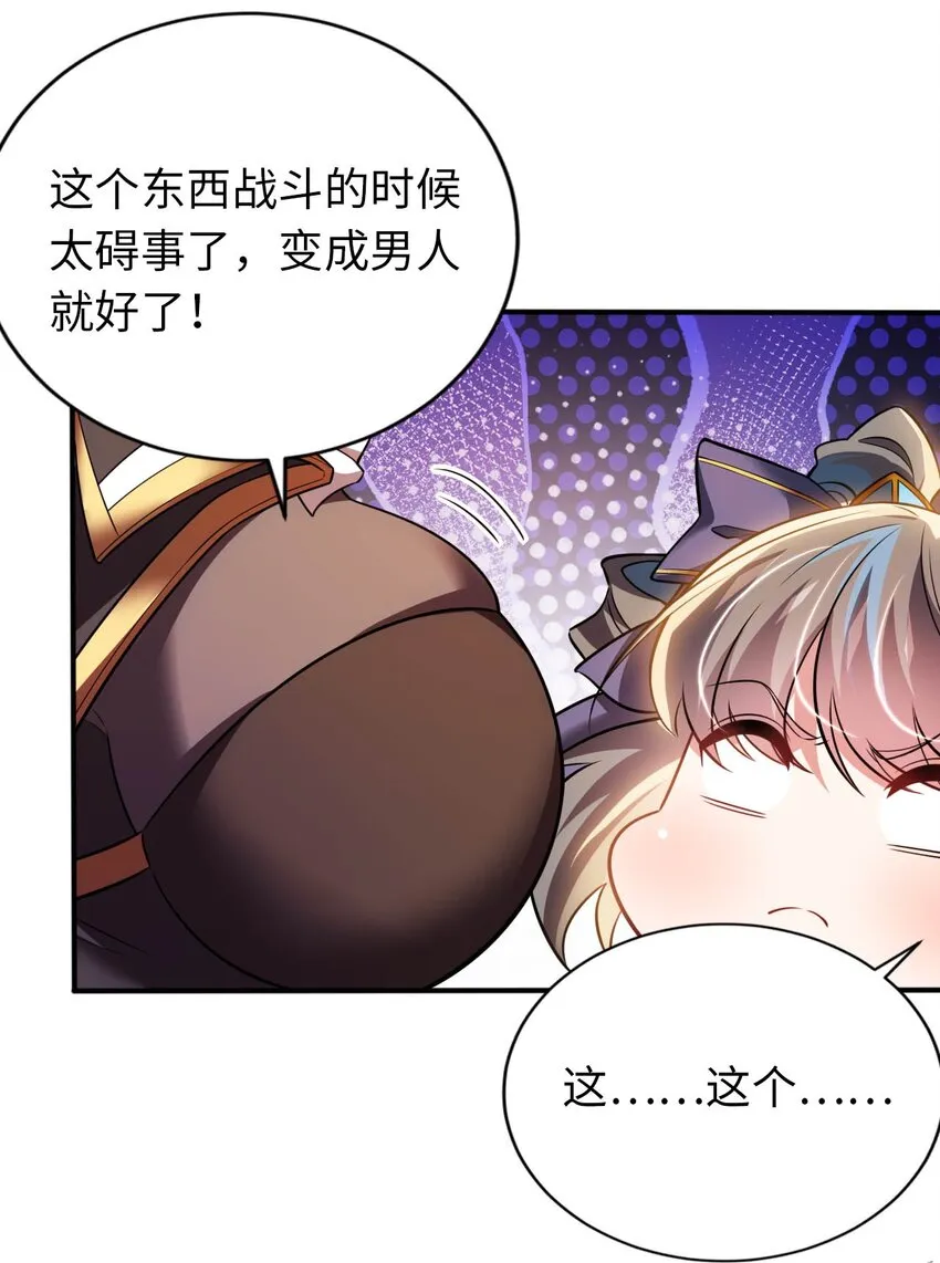 18 与圣女一起洗澡 第46页