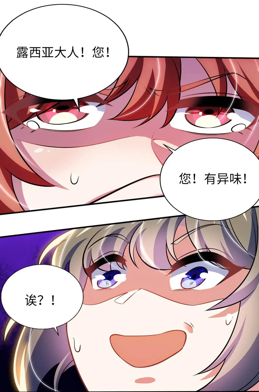 18 与圣女一起洗澡 第48页