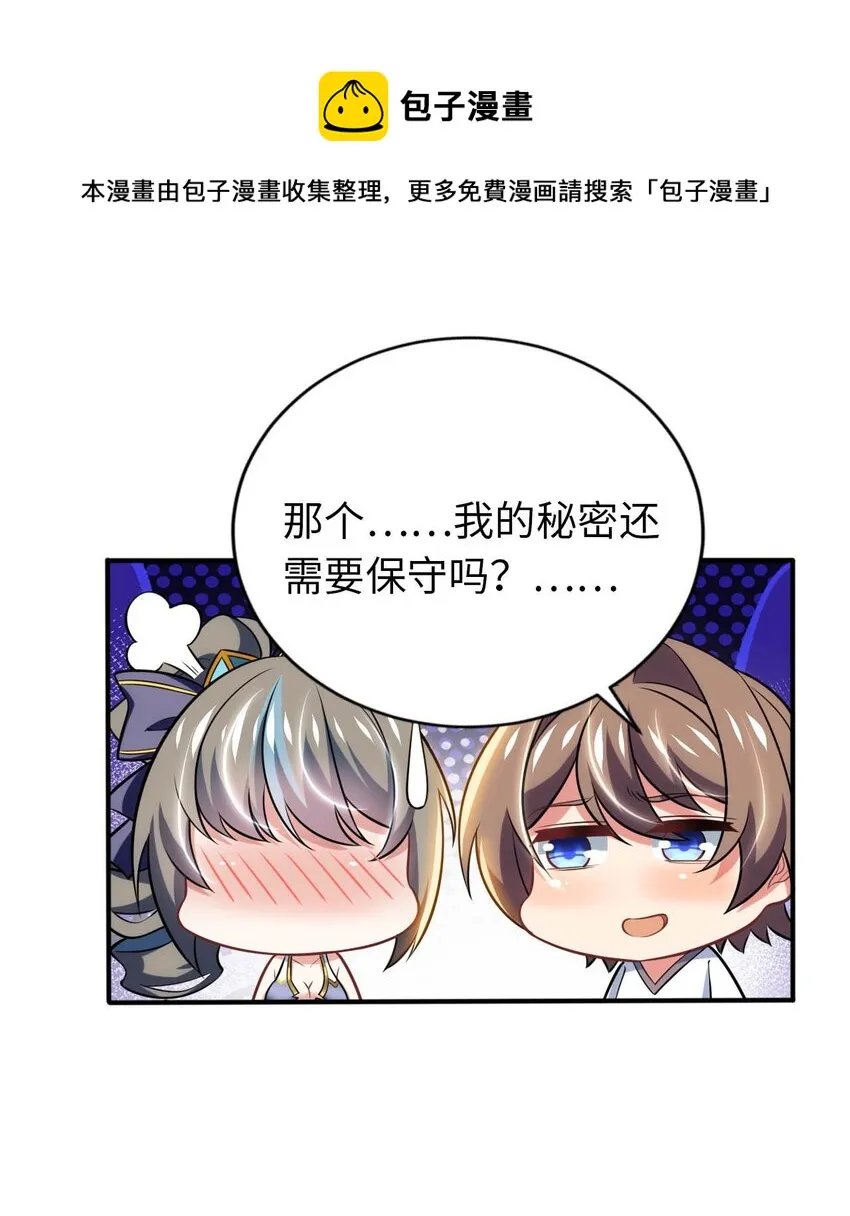 18 与圣女一起洗澡 第53页