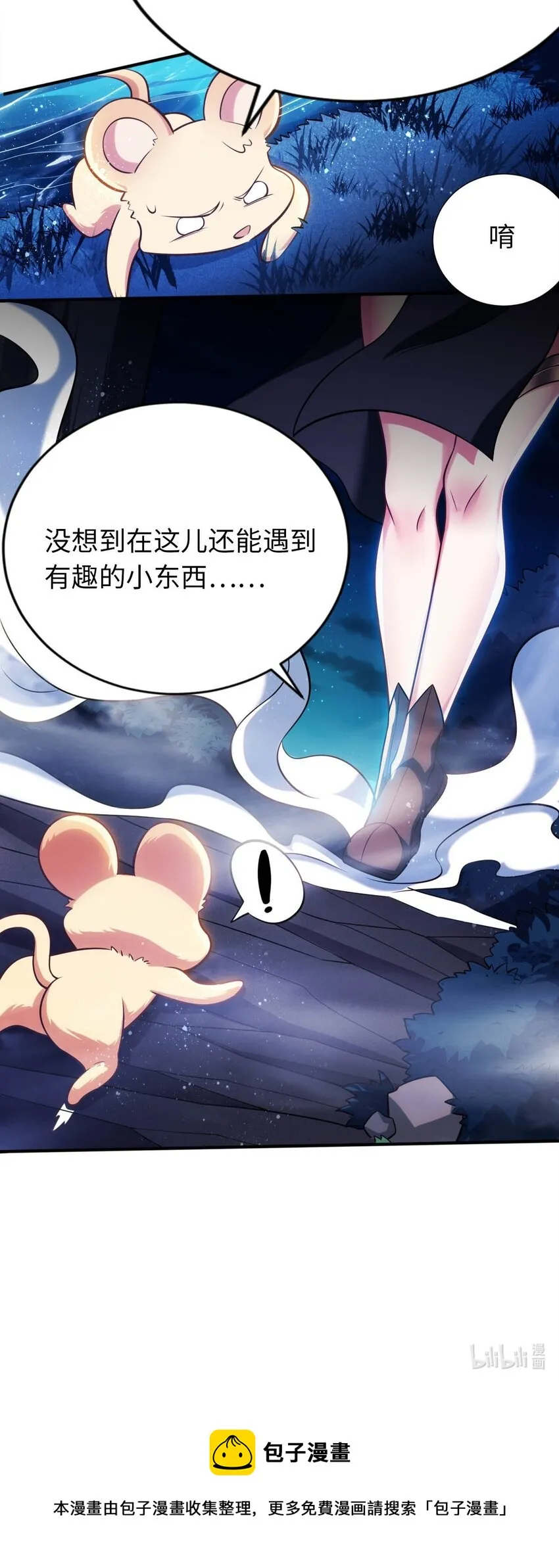 18 与圣女一起洗澡 第55页
