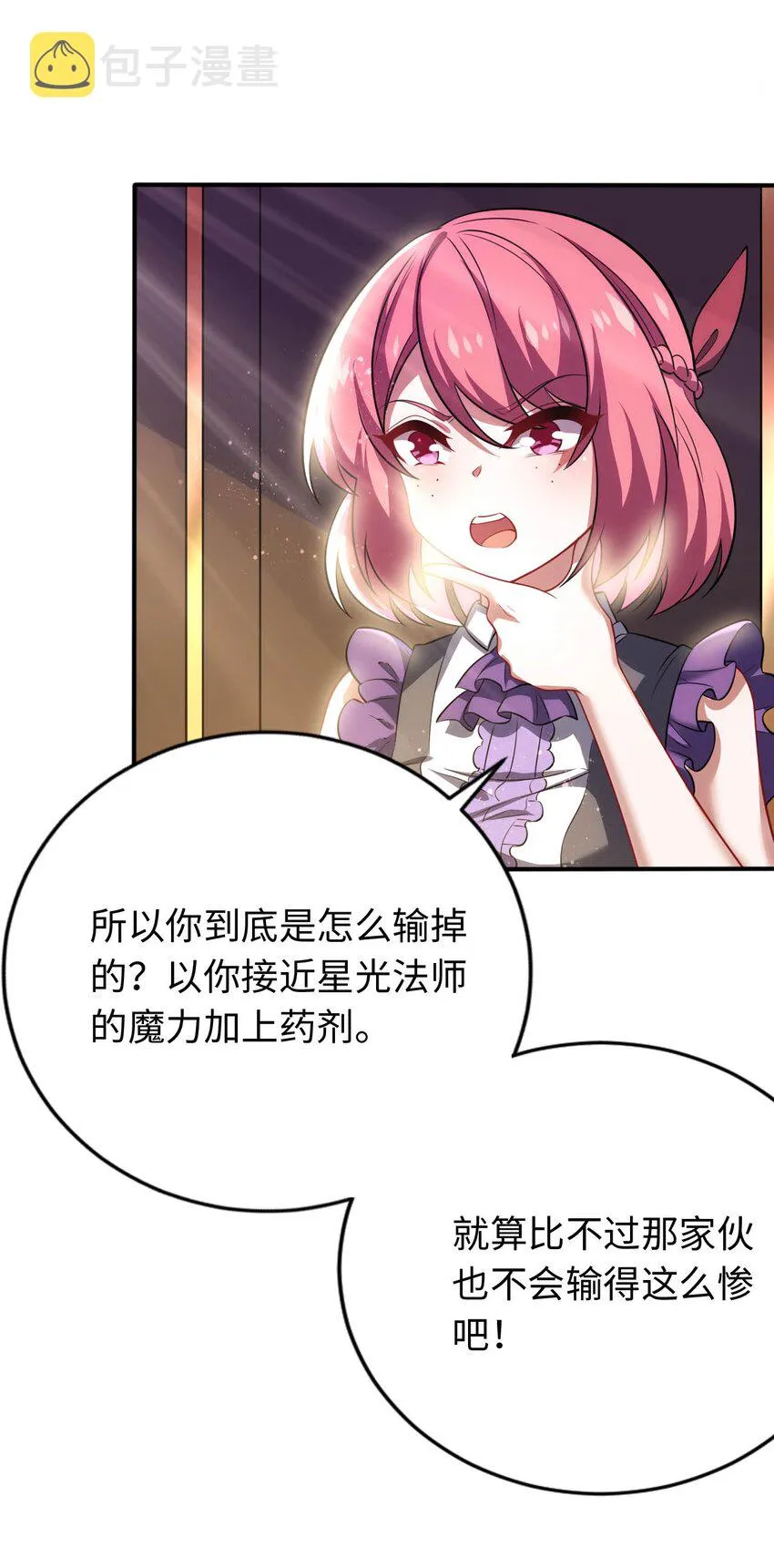 25 魔力透支 第16页