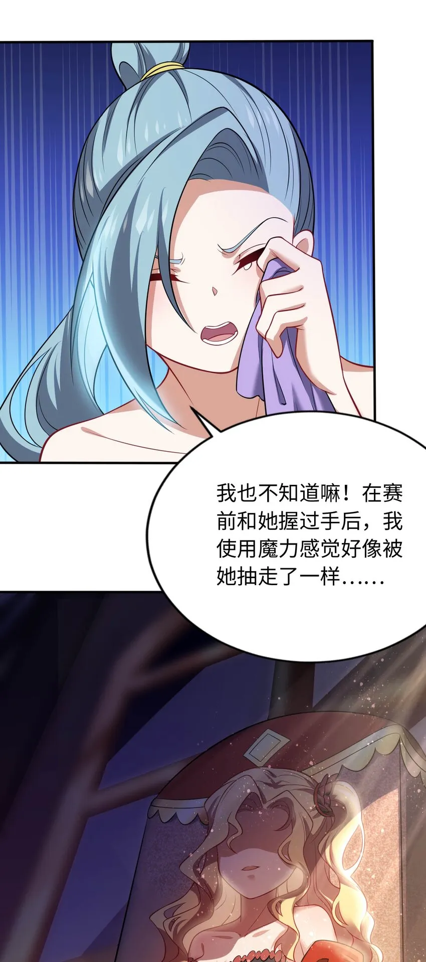 25 魔力透支 第17页