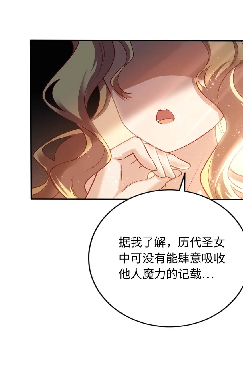 25 魔力透支 第19页