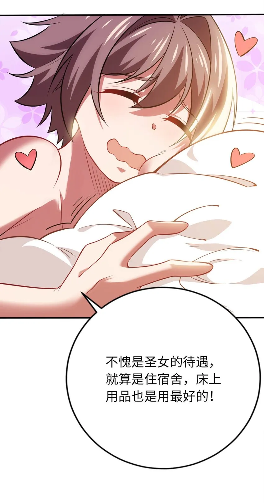 25 魔力透支 第26页