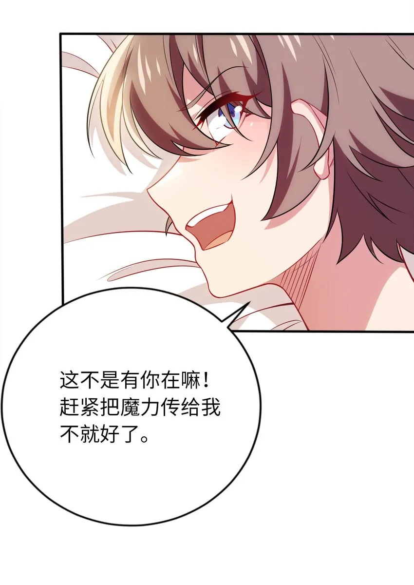 25 魔力透支 第33页