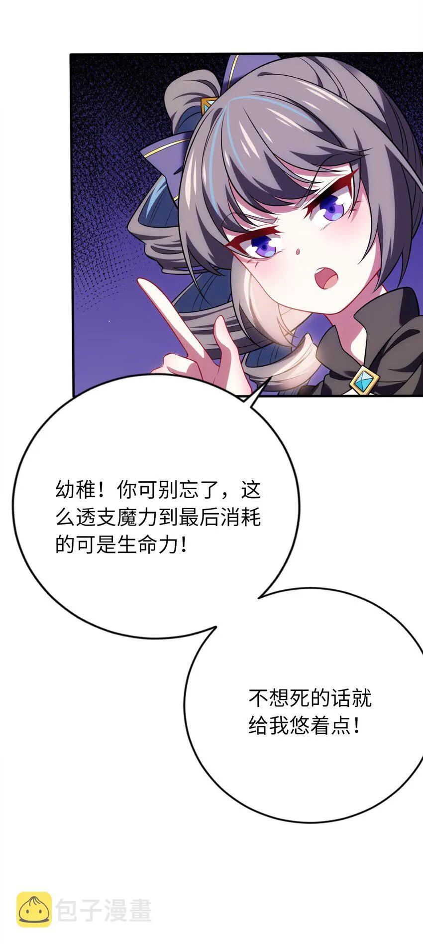 25 魔力透支 第37页