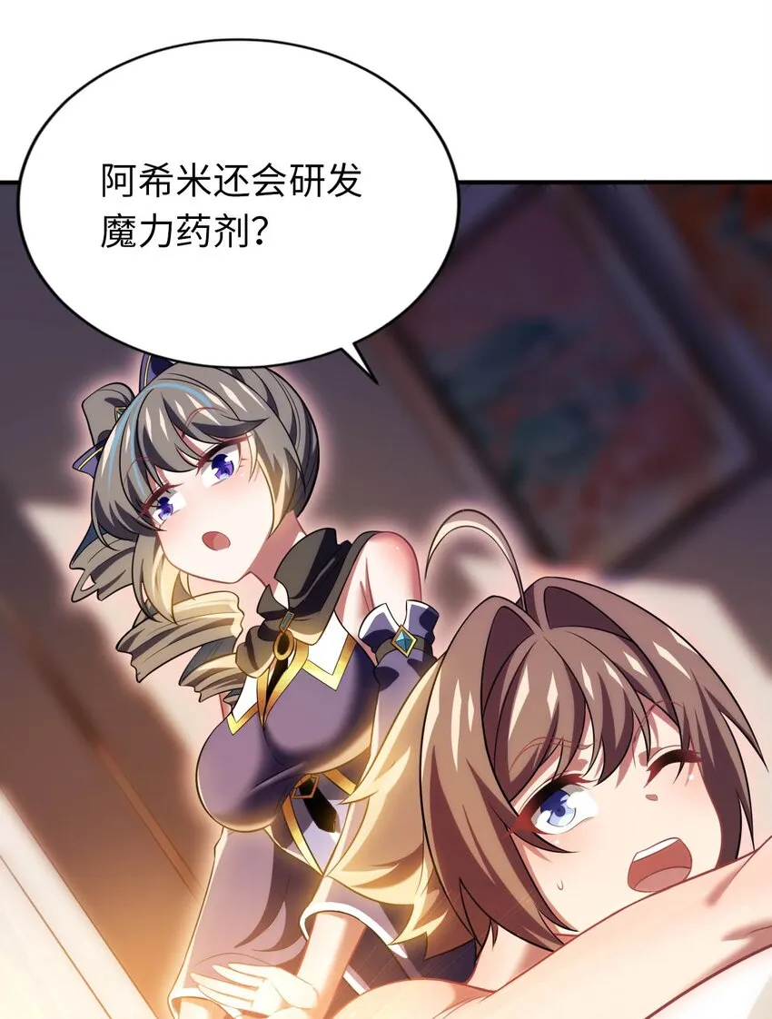 25 魔力透支 第41页