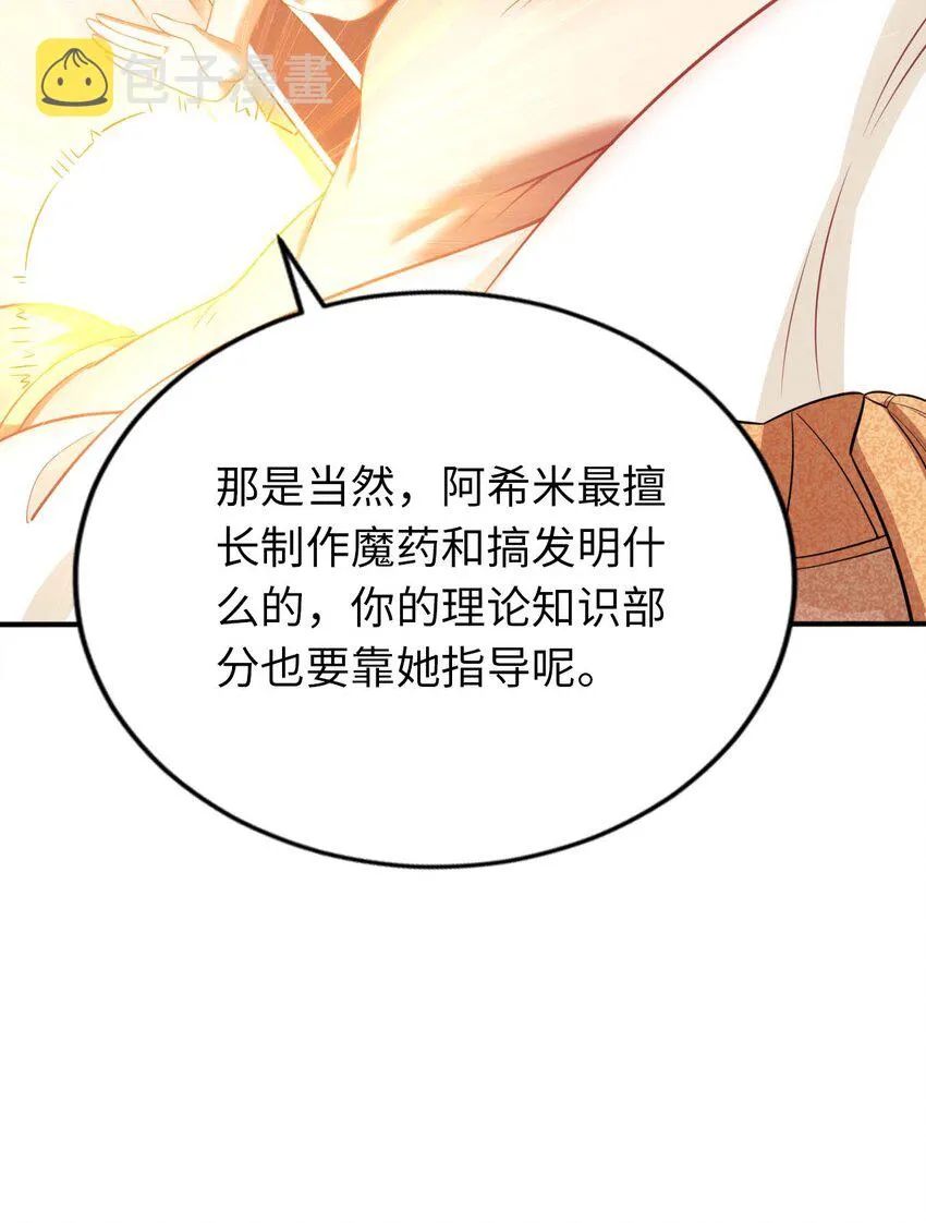 25 魔力透支 第42页