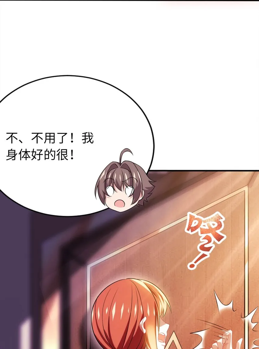 25 魔力透支 第44页