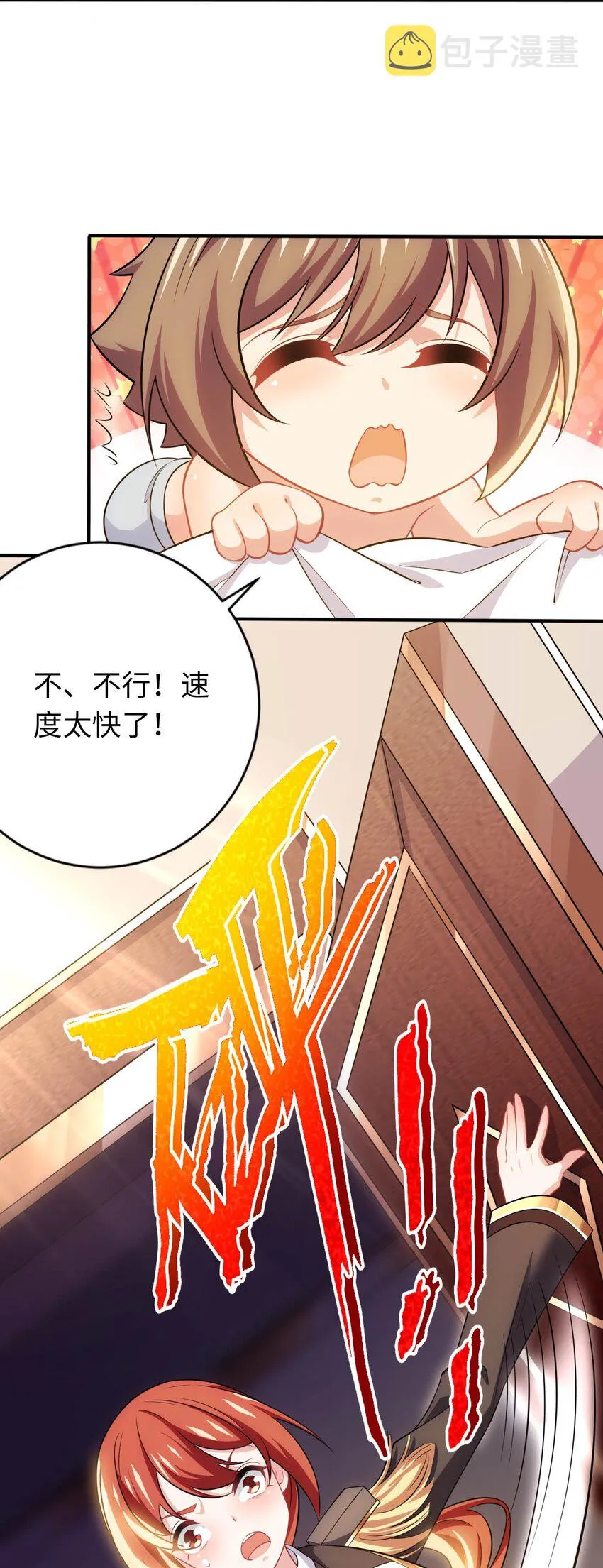 25 魔力透支 第53页