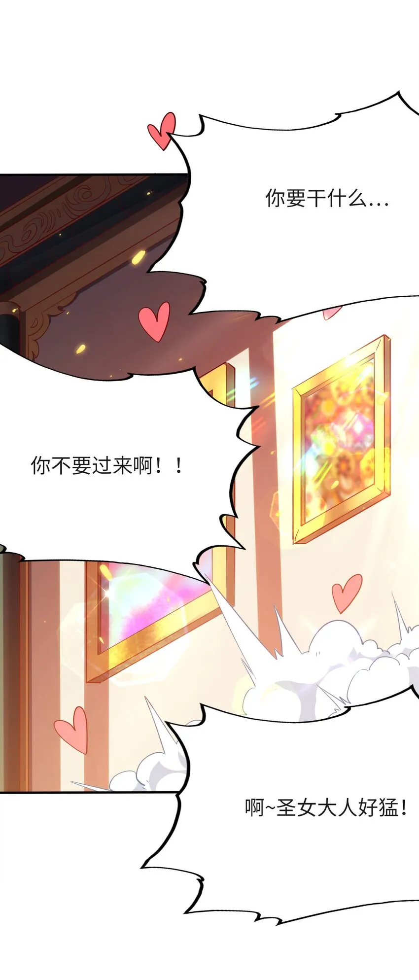 34 真心话大冒险 第30页