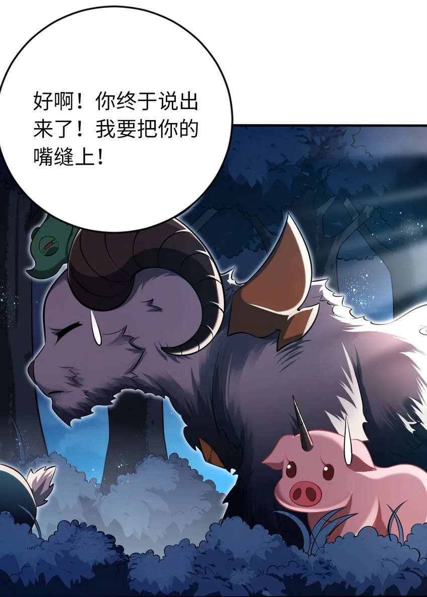 32 消失的“宠物” 第9页