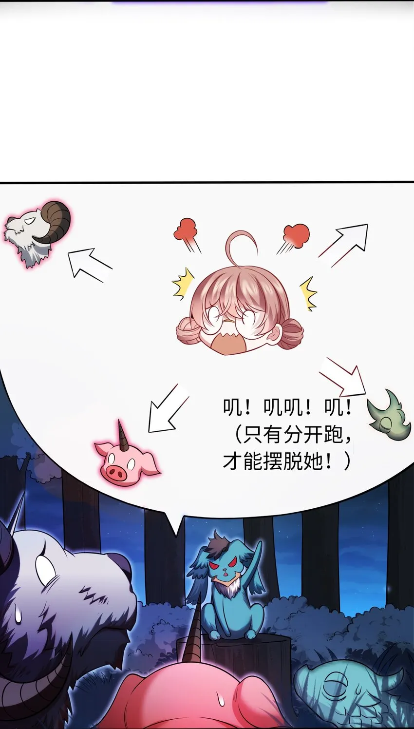 32 消失的“宠物” 第14页