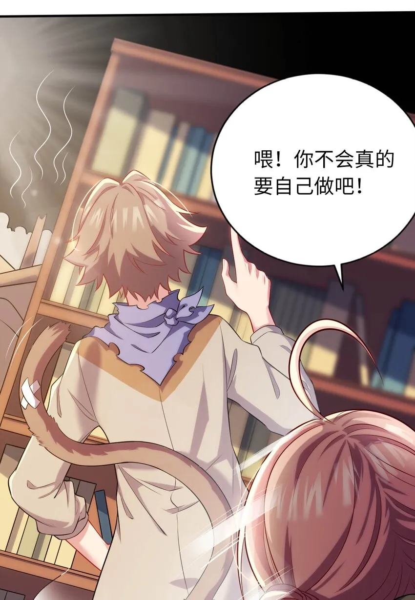 32 消失的“宠物” 第25页