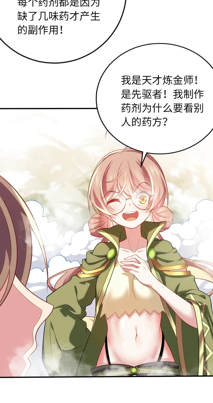 32 消失的“宠物” 第35页