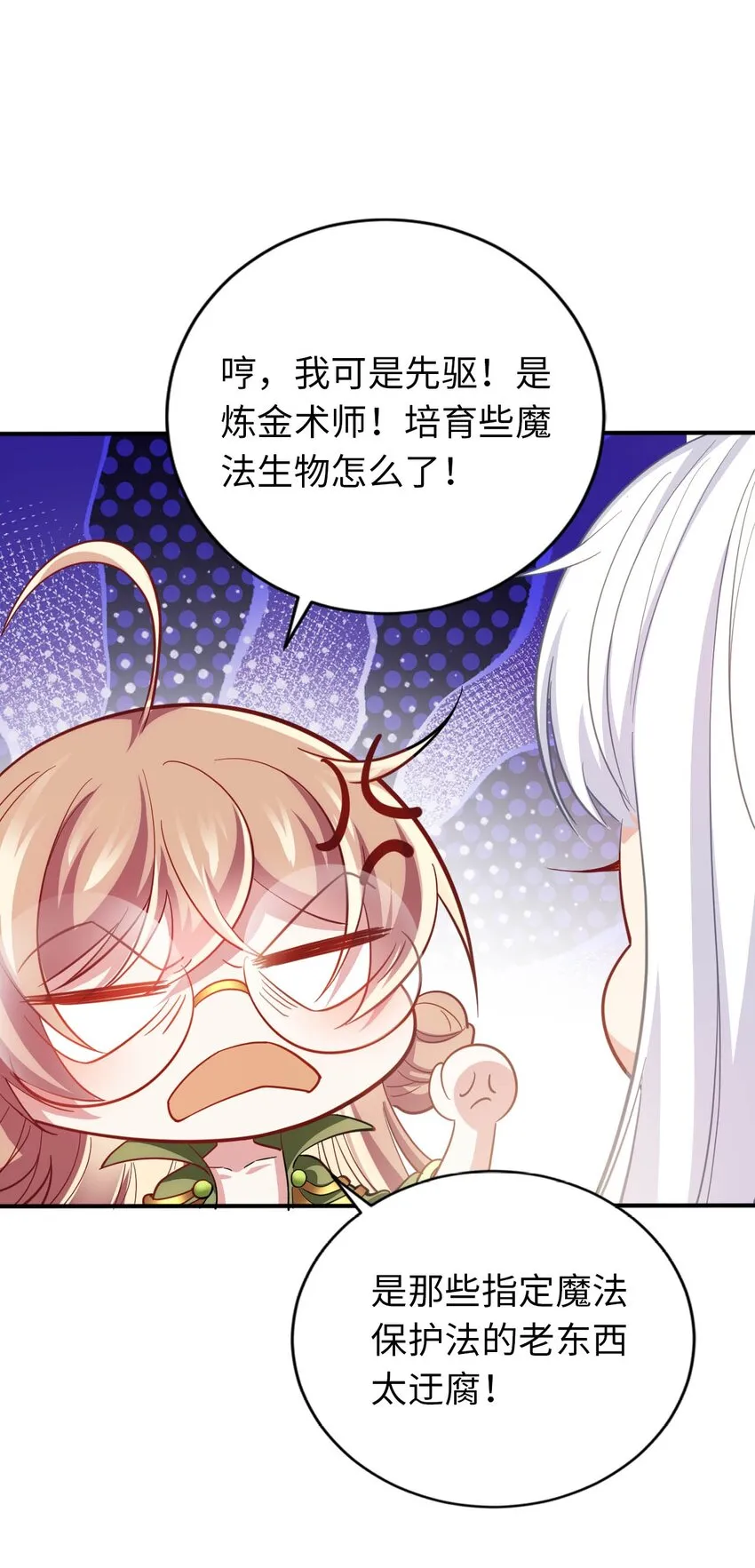33 糖果独角猪 第15页