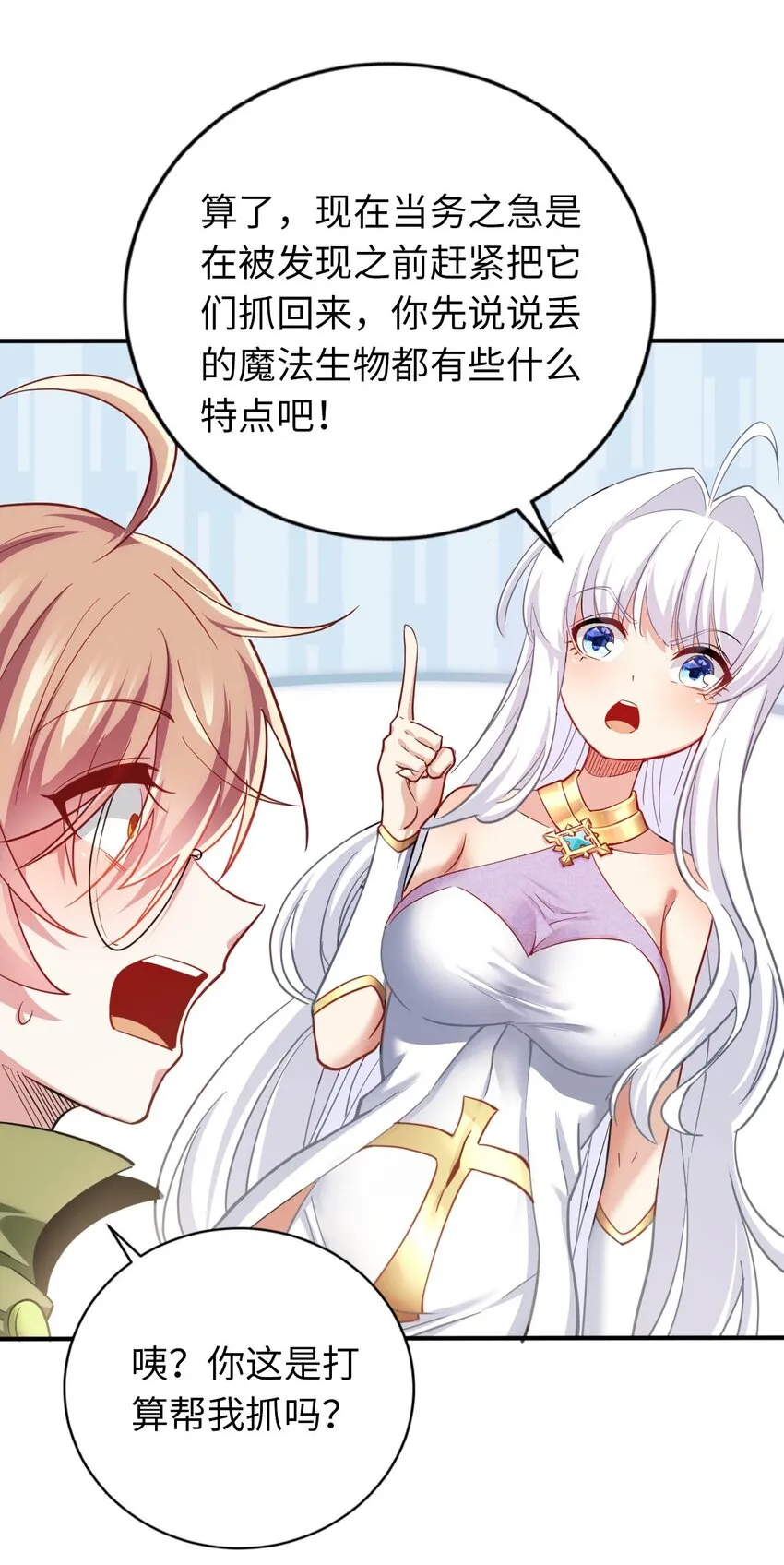 33 糖果独角猪 第16页