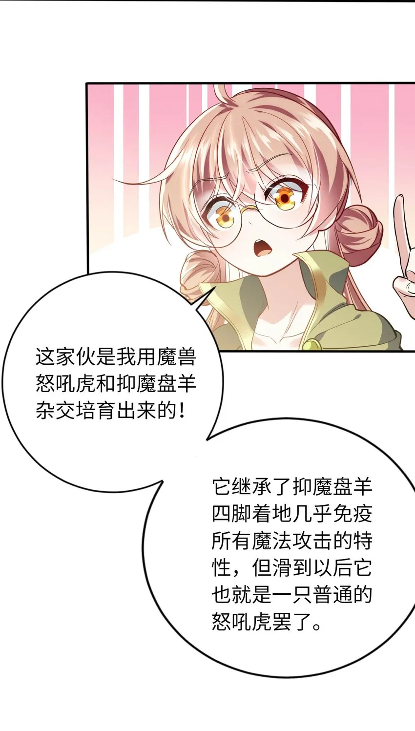 33 糖果独角猪 第42页